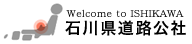 石川県道路公社